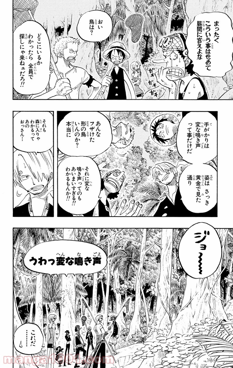 ワンピース 第230話 - Page 10