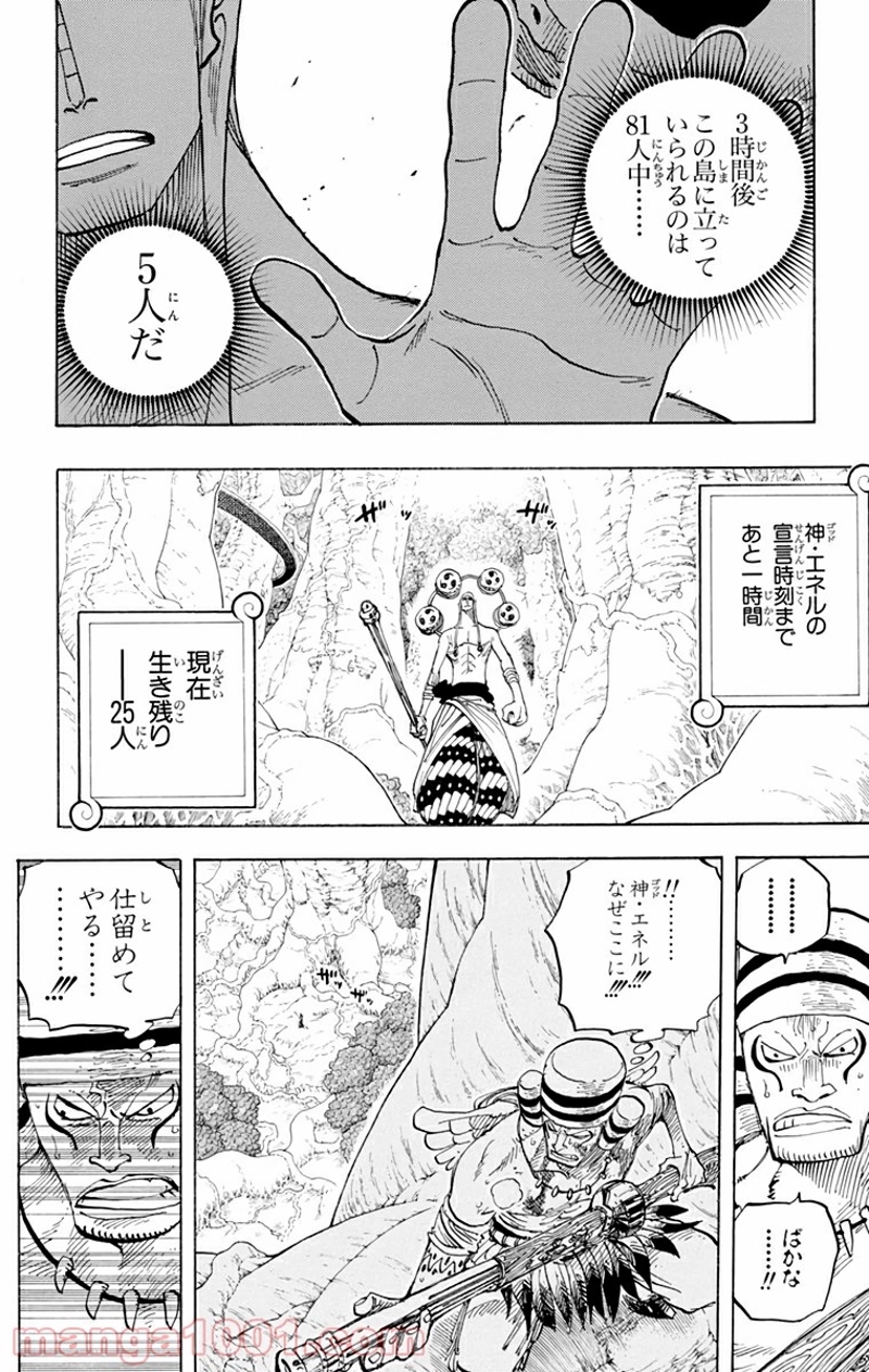 ワンピース 第265話 - Page 9