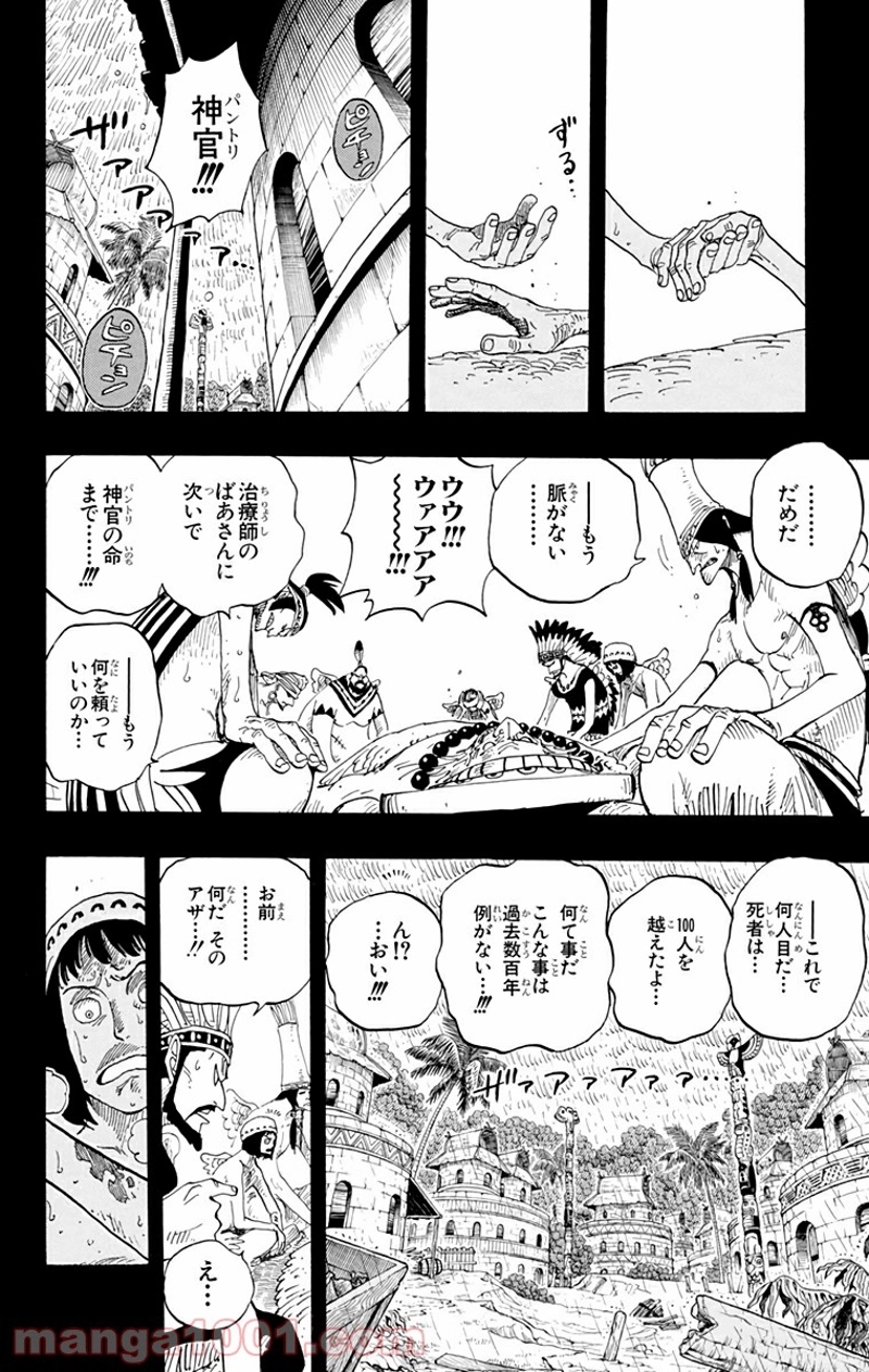 ワンピース 第287話 - Page 7
