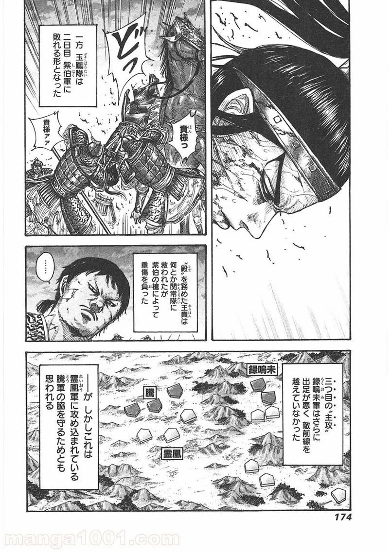 キングダム 第392話 - Page 4