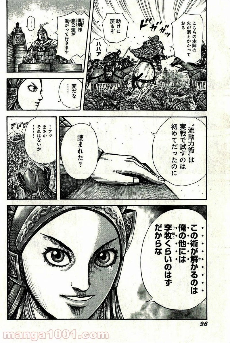 キングダム 第266話 - Page 14