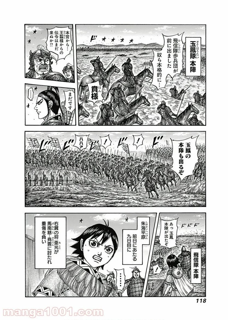 キングダム 第575話 - Page 16