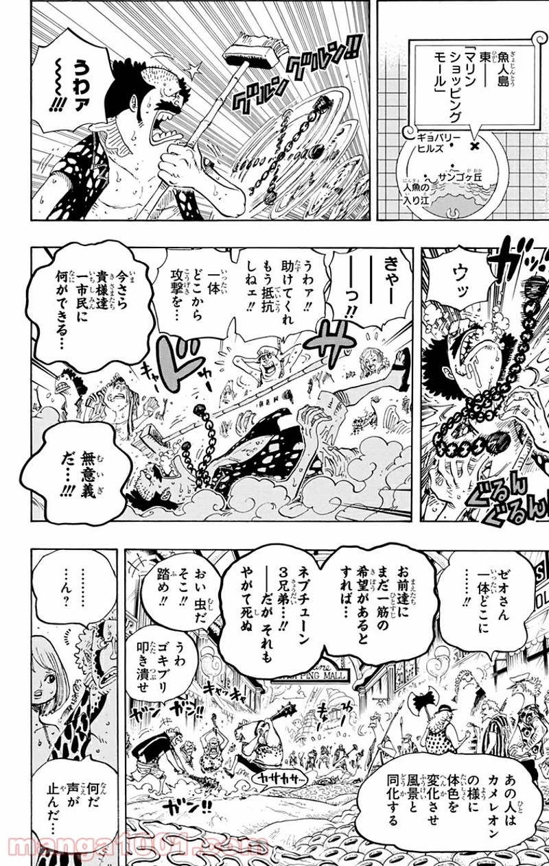 ワンピース 第630話 - Page 8