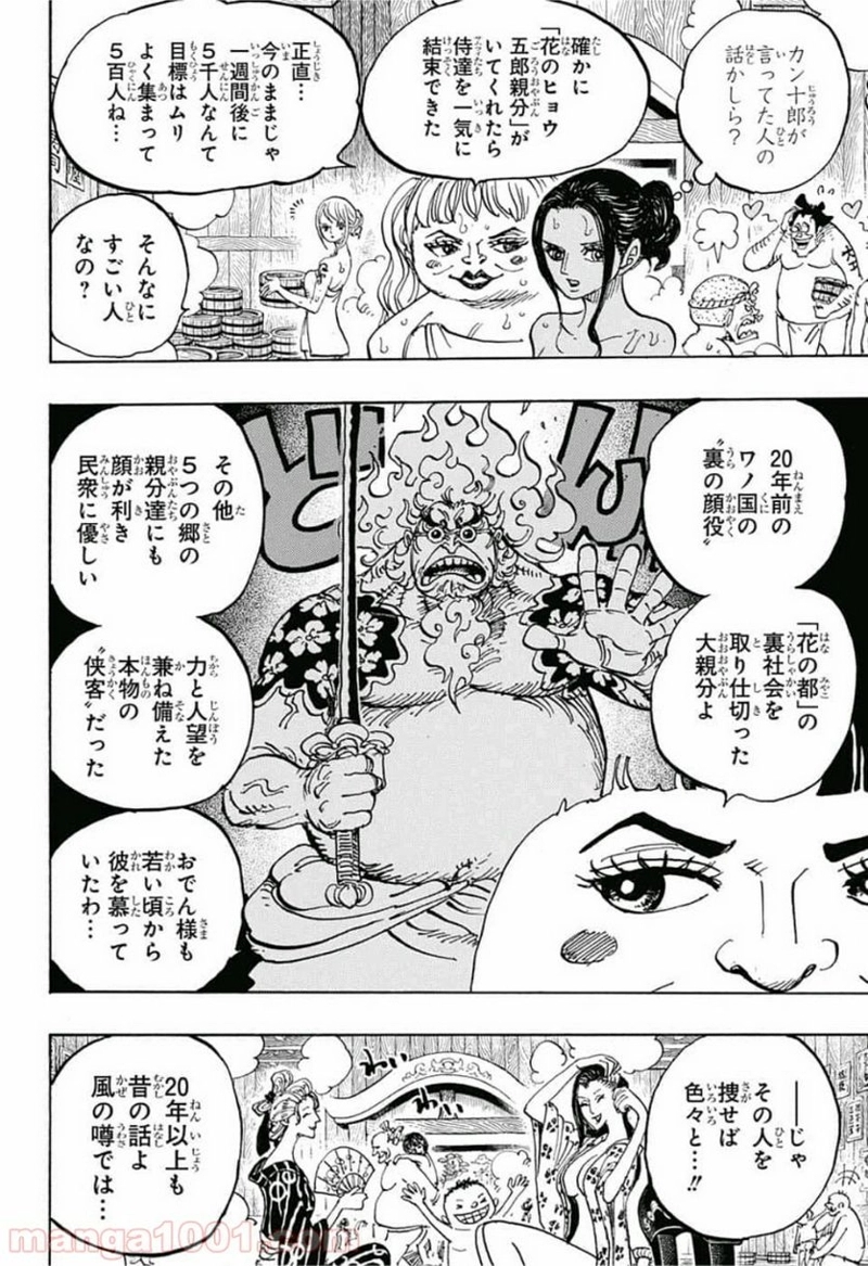 ワンピース 第935話 - Page 14