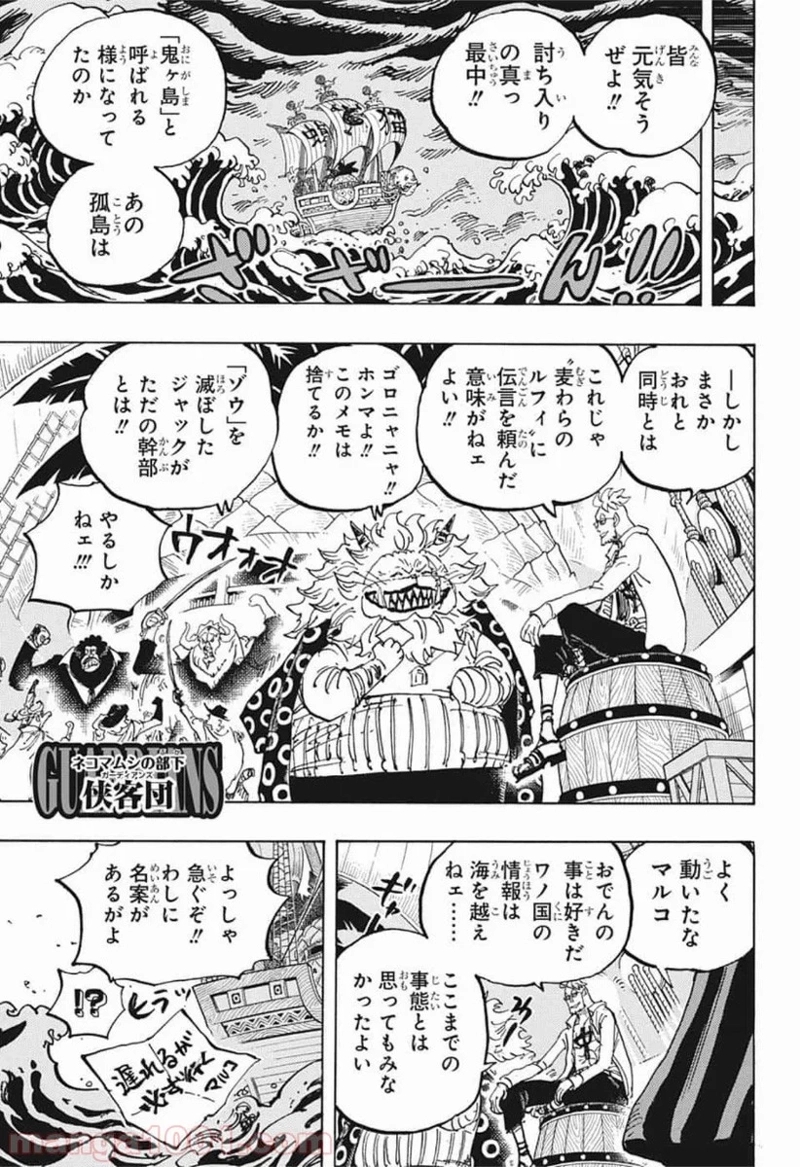 ワンピース 第982話 - Page 11