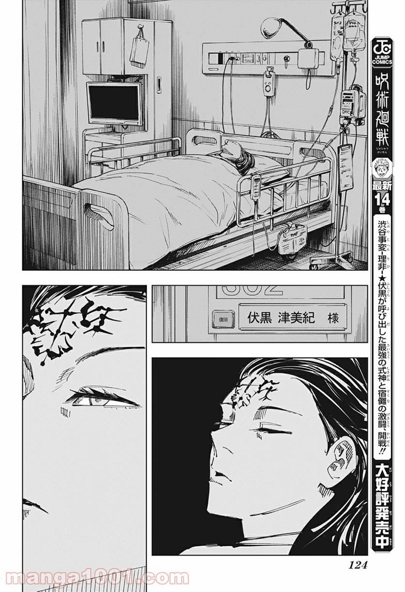 呪術廻戦 第136話 - Page 10