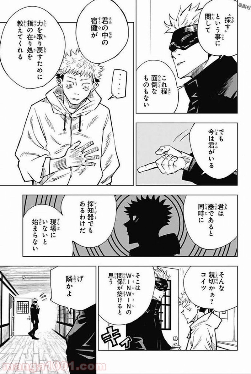 呪術廻戦 第3話 - Page 20