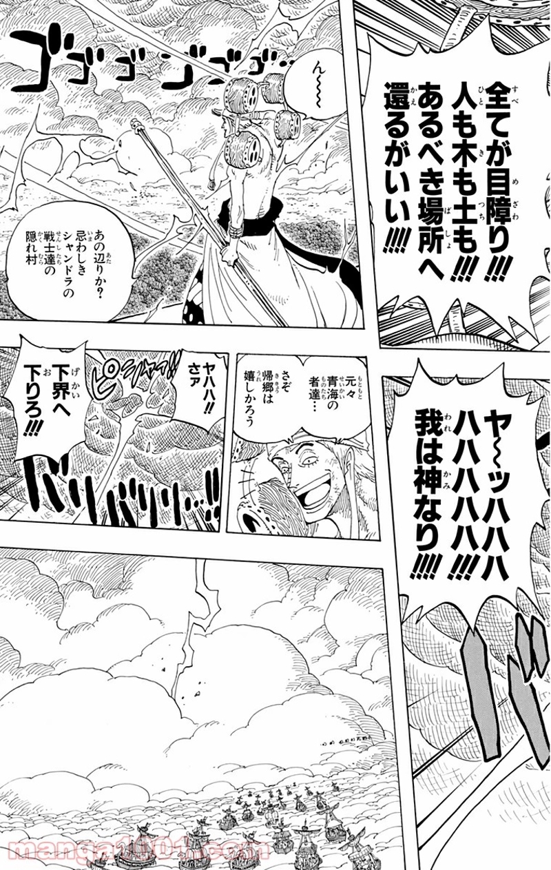 ワンピース 第293話 - Page 10