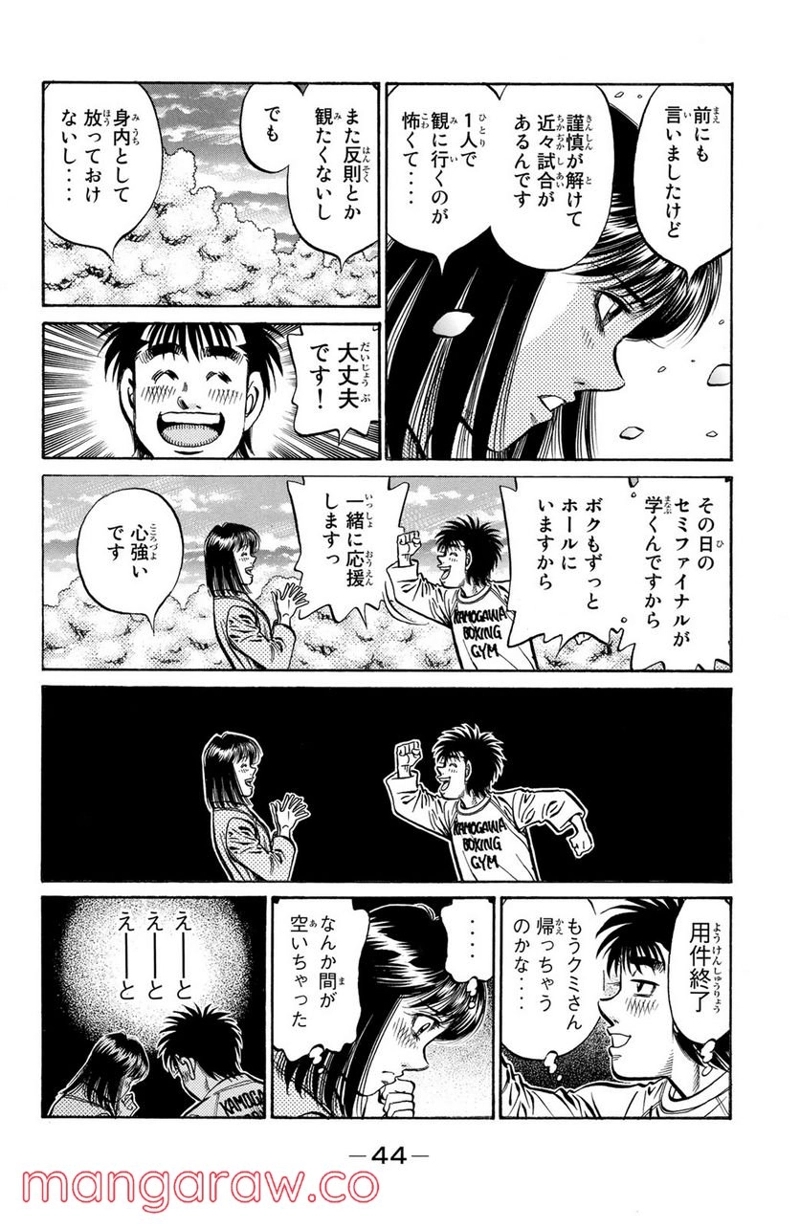 はじめの一歩 第850話 - Page 11