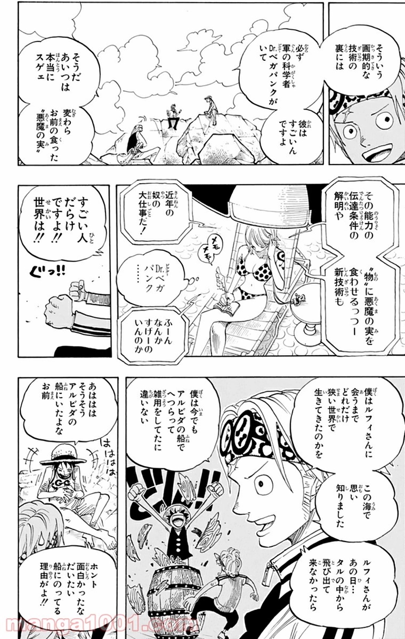 ワンピース 第433話 - Page 6