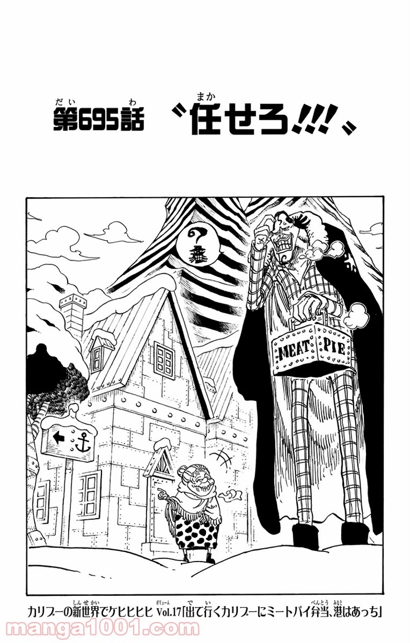 ワンピース 第695話 - Page 1
