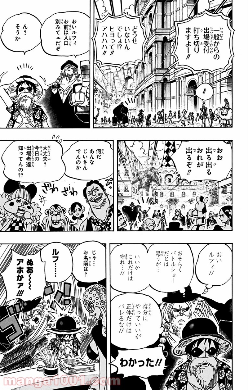 ワンピース 第703話 - Page 15