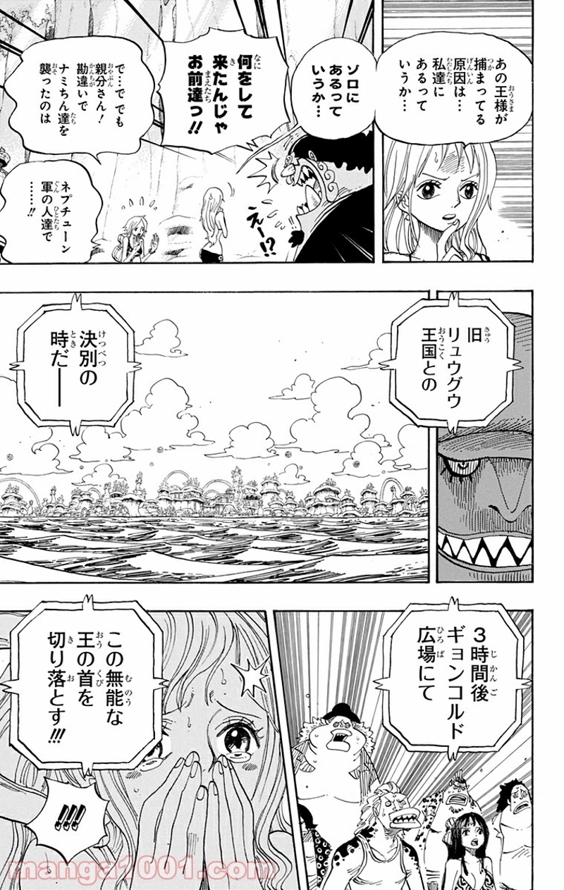 ワンピース 第628話 - Page 9