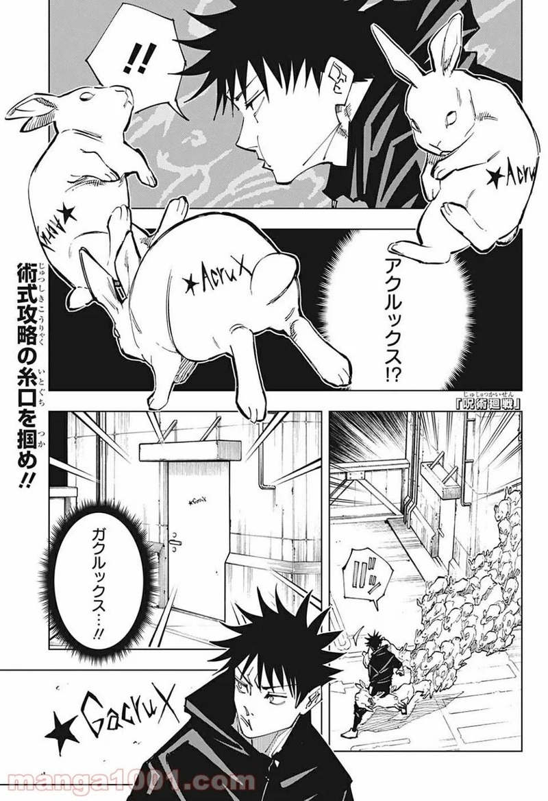 呪術廻戦 第156話 - Page 1