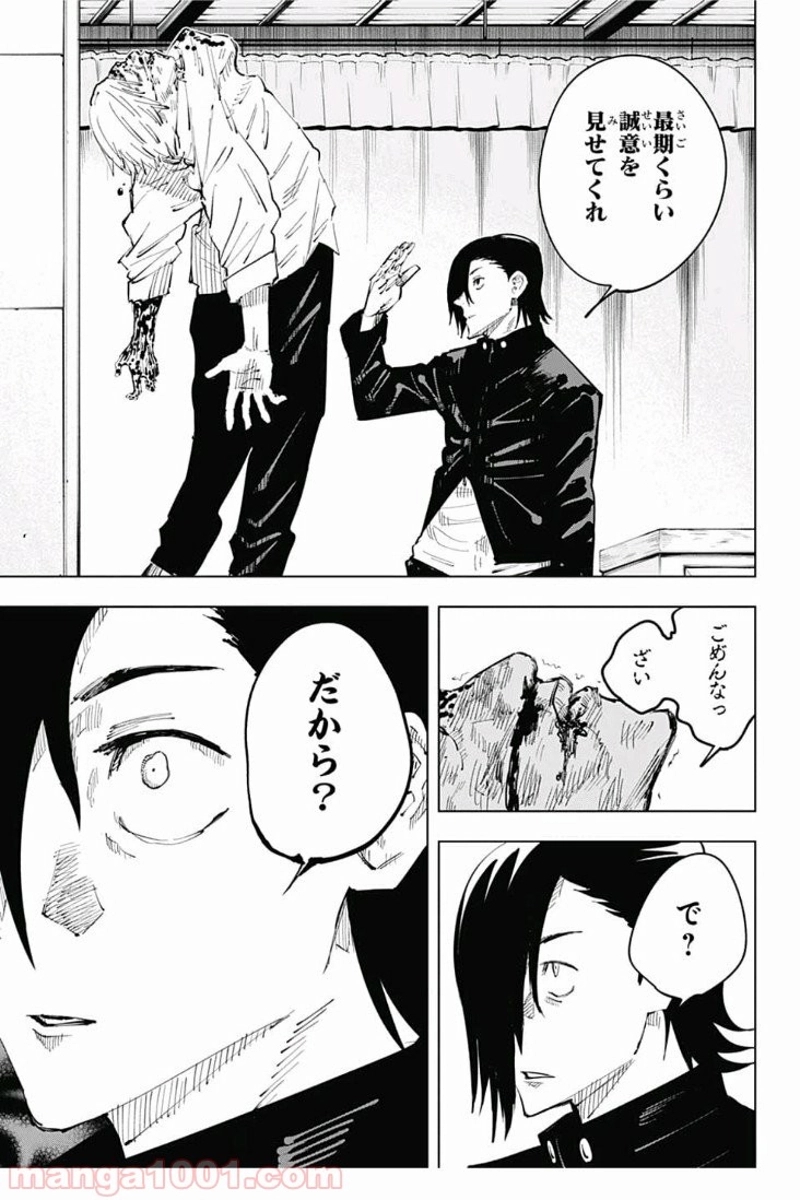 呪術廻戦 第25話 - Page 17