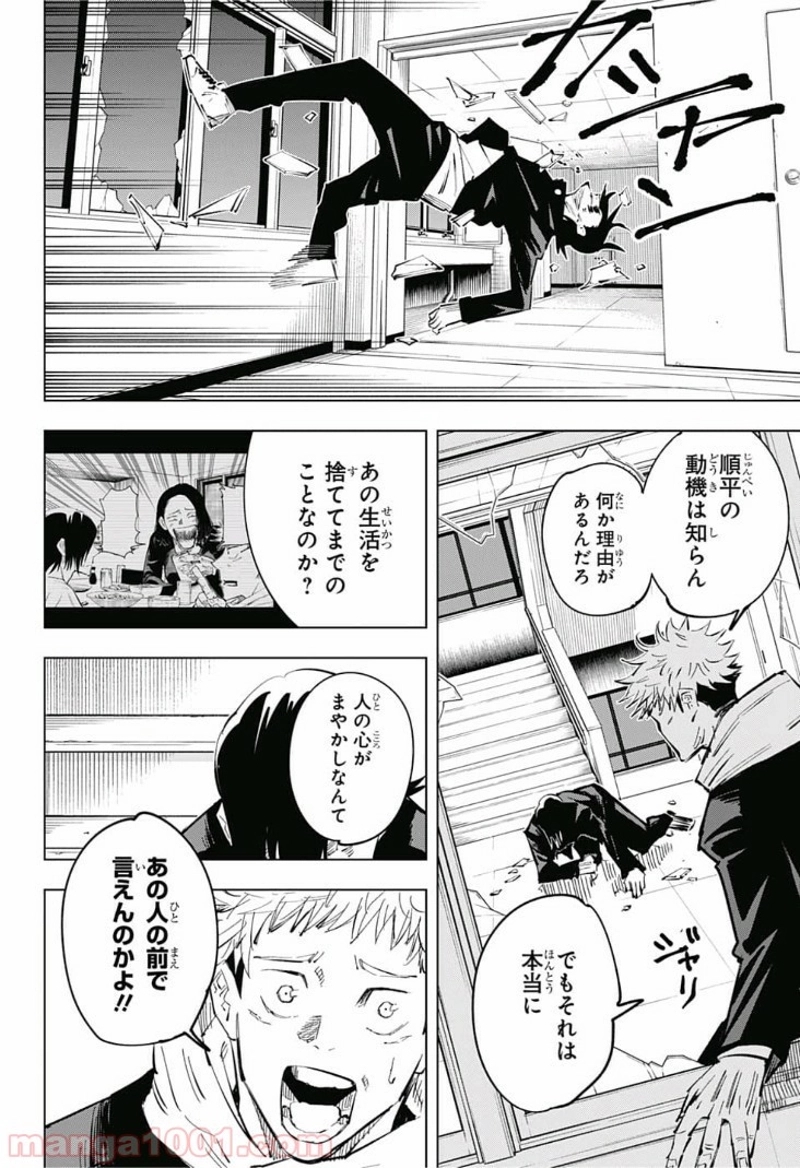 呪術廻戦 第26話 - Page 14