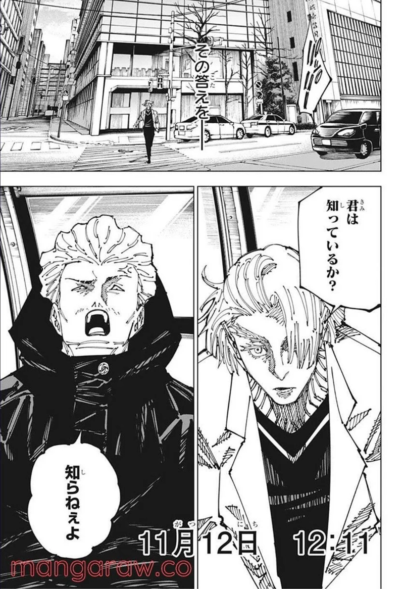 呪術廻戦 第181話 - Page 16