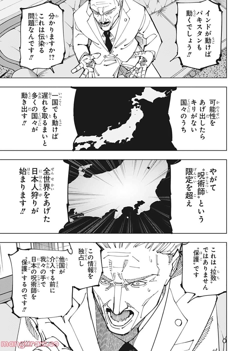呪術廻戦 第201話 - Page 3