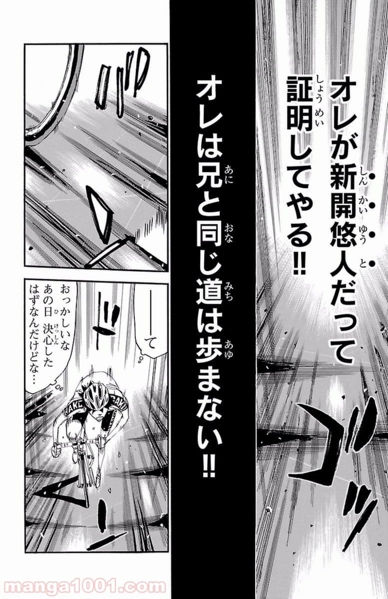弱虫ペダル 第412話 - Page 20
