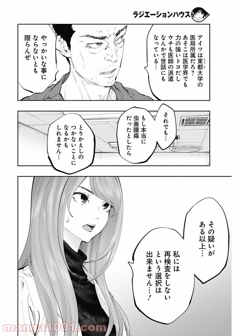 ラジエーションハウス 漫画 第66話 - Page 18