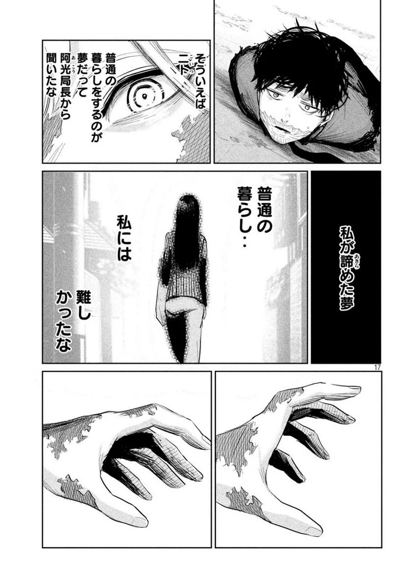 LILI-MEN 第30話 - Page 17