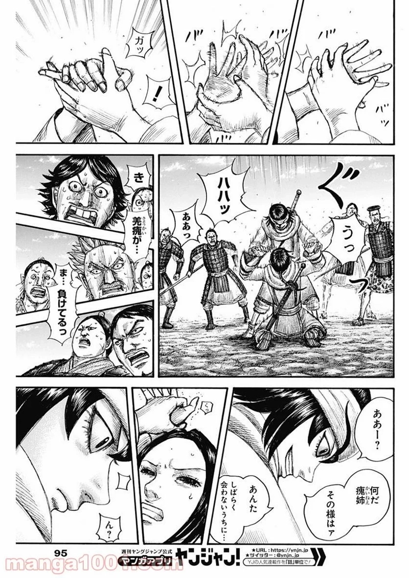 キングダム 第666話 - Page 5