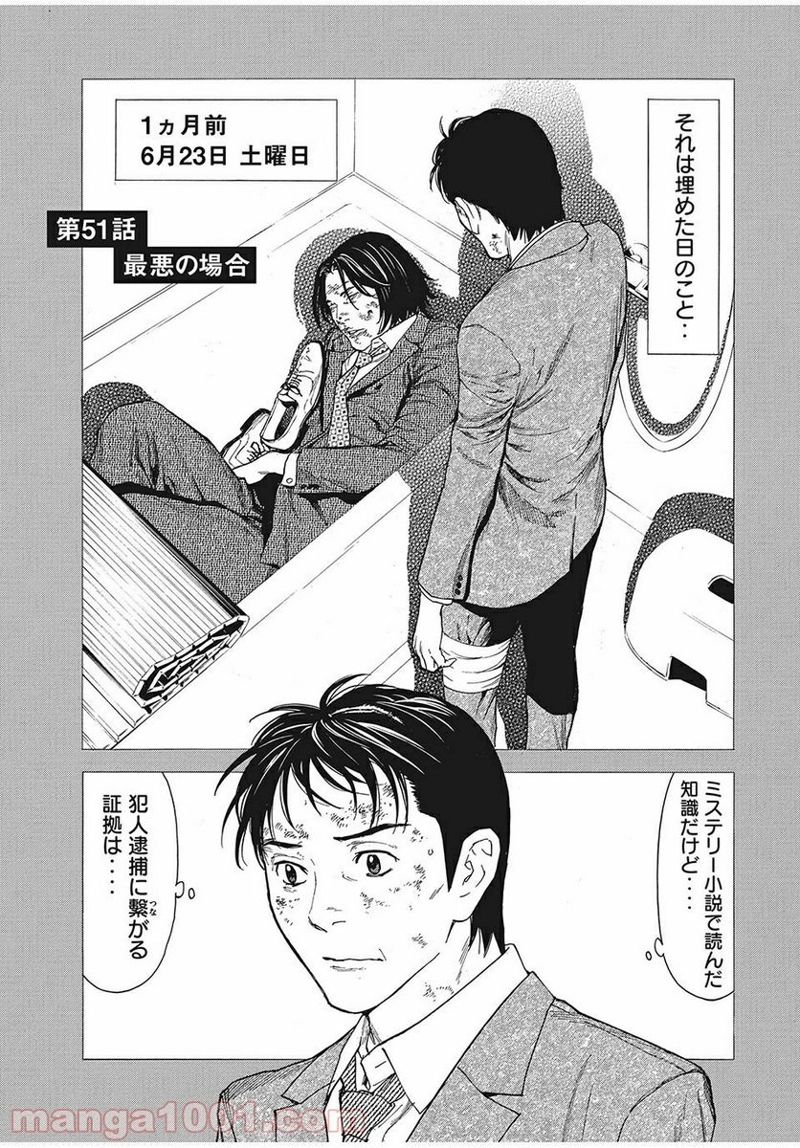 マイホームヒーロー 第51話 - Page 1