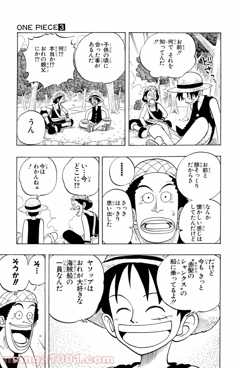 ワンピース 第25話 - Page 15