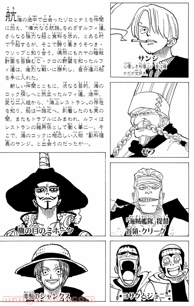 ワンピース 第45話 - Page 4