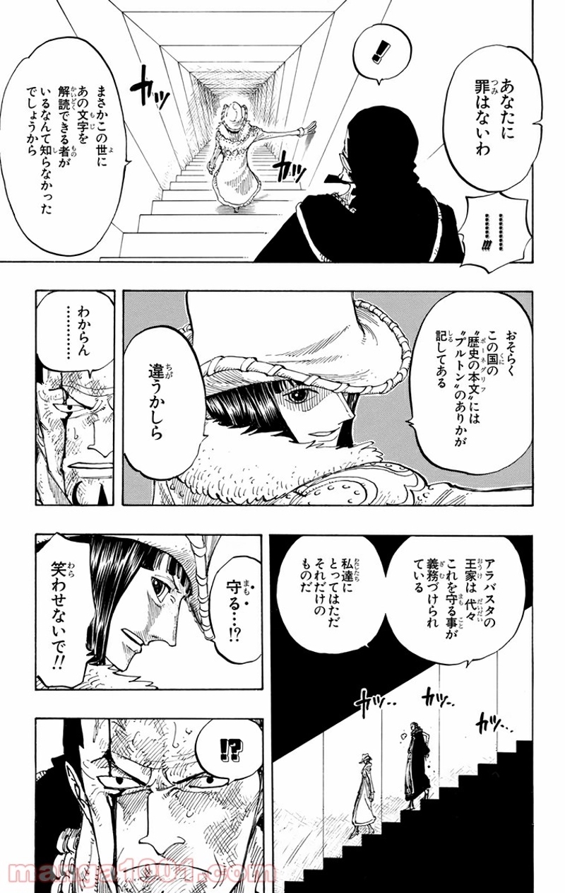 ワンピース 第202話 - Page 7
