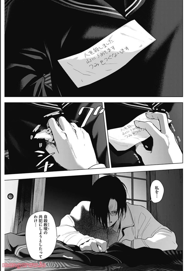 少年のアビス 第111話 - Page 18