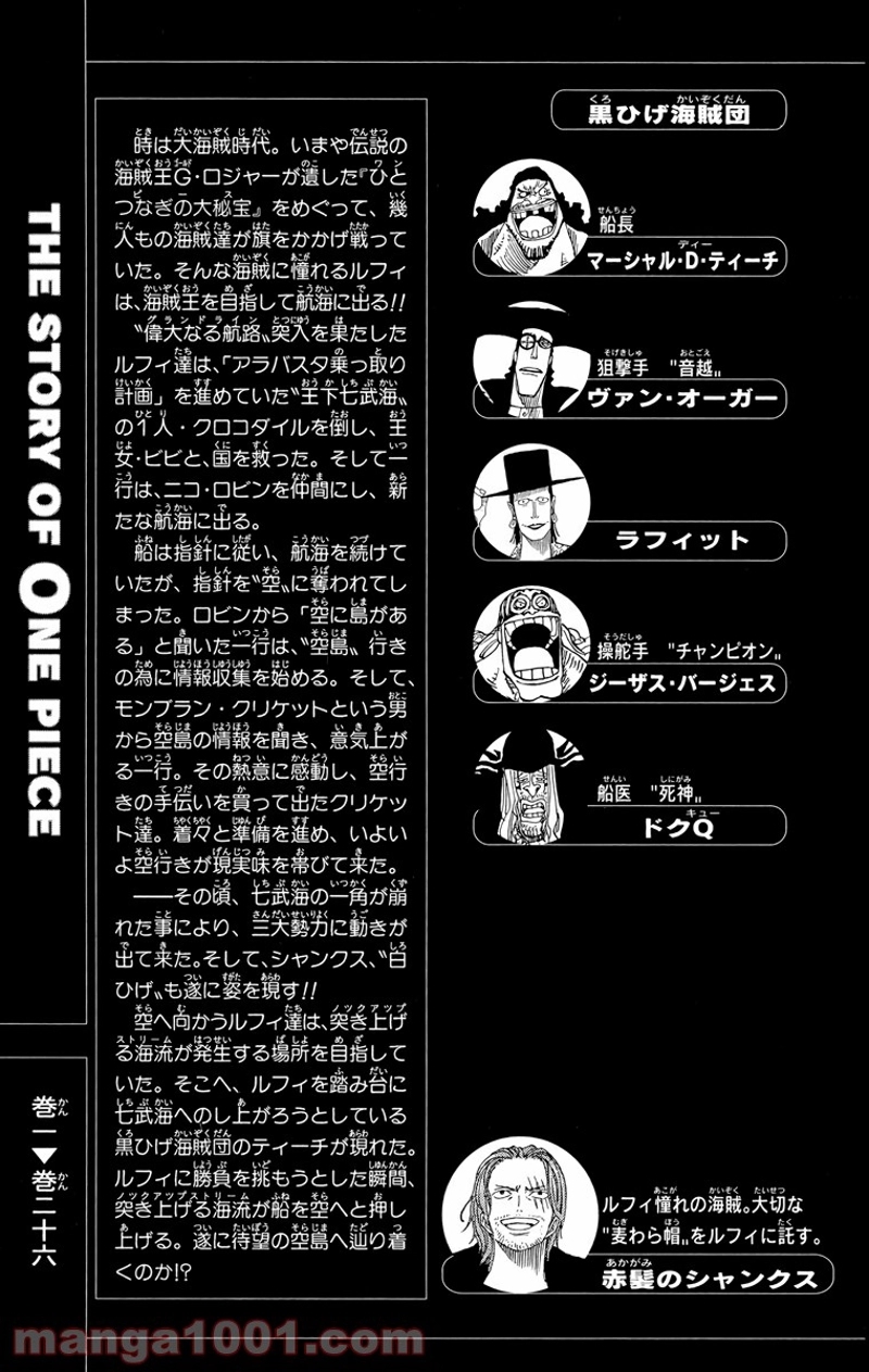 ワンピース 第237話 - Page 3
