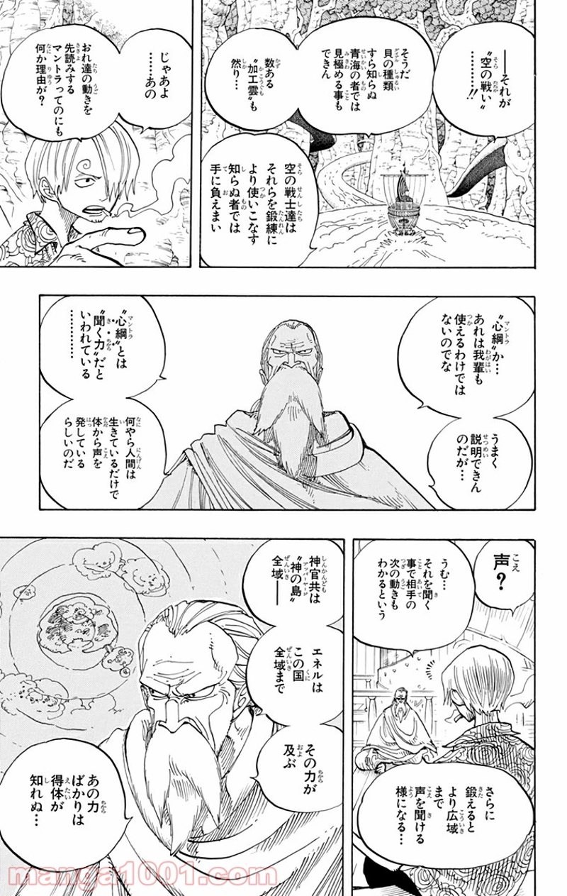 ワンピース 第257話 - Page 7