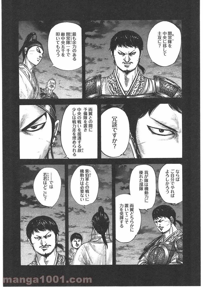 キングダム 第394話 - Page 9