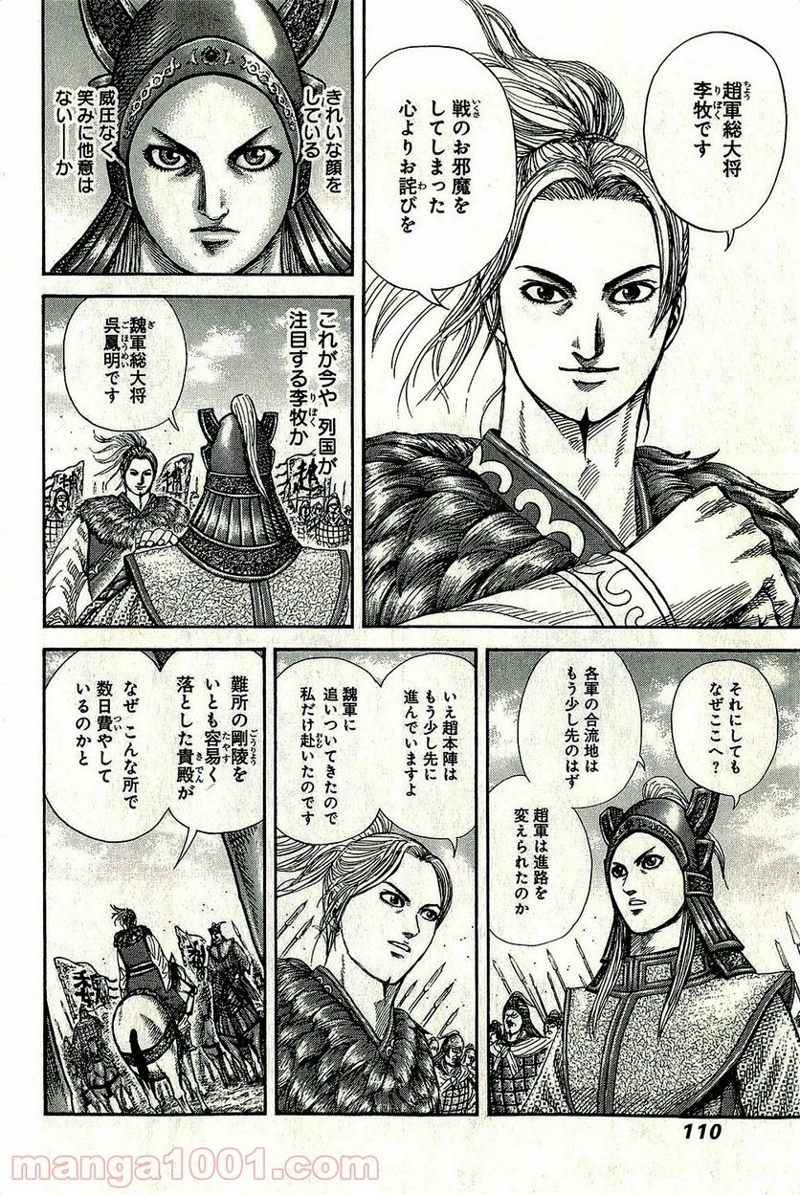 キングダム 第267話 - Page 10