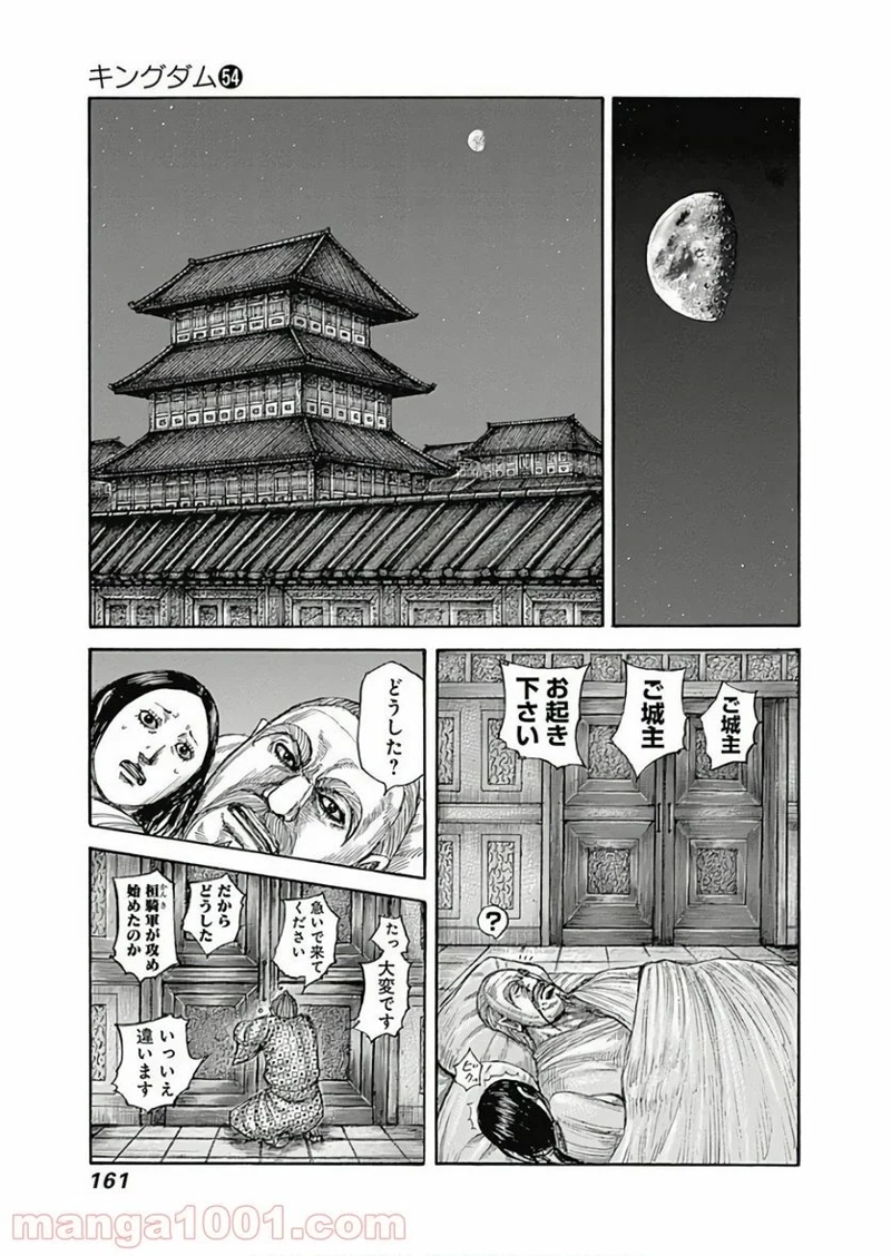 キングダム 第589話 - Page 5