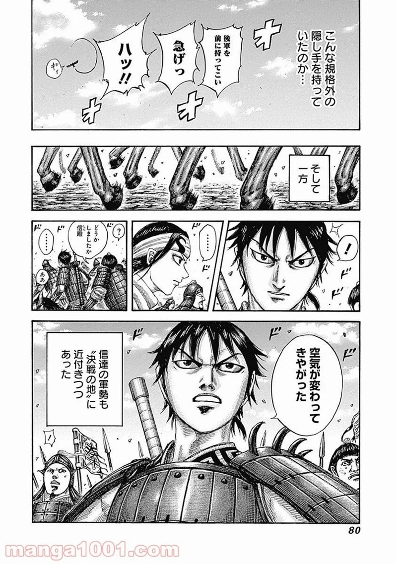 キングダム 第518話 - Page 18