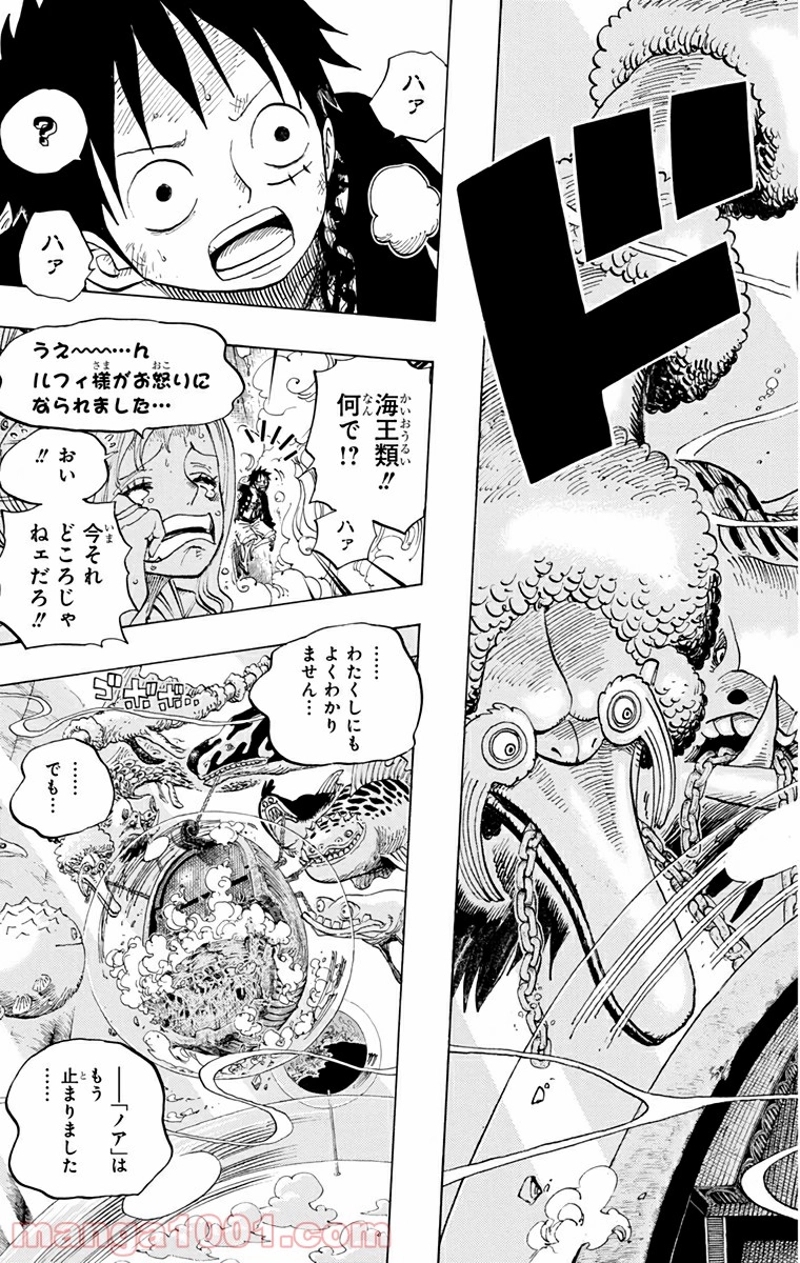ワンピース 第647話 - Page 18