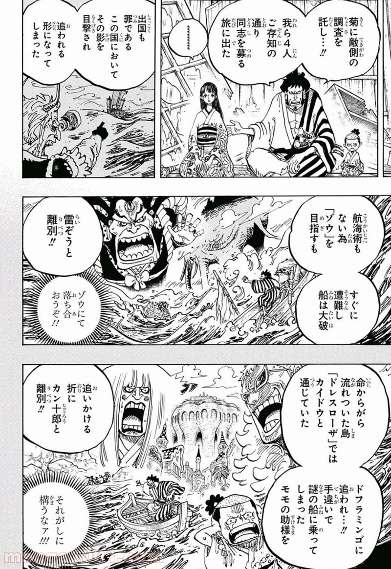 ワンピース 第920話 - Page 14