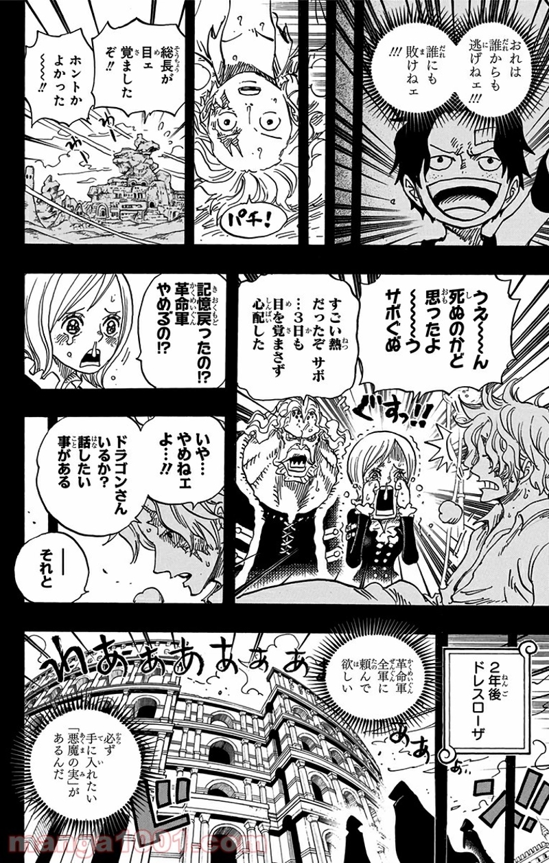 ワンピース 第794話 - Page 10