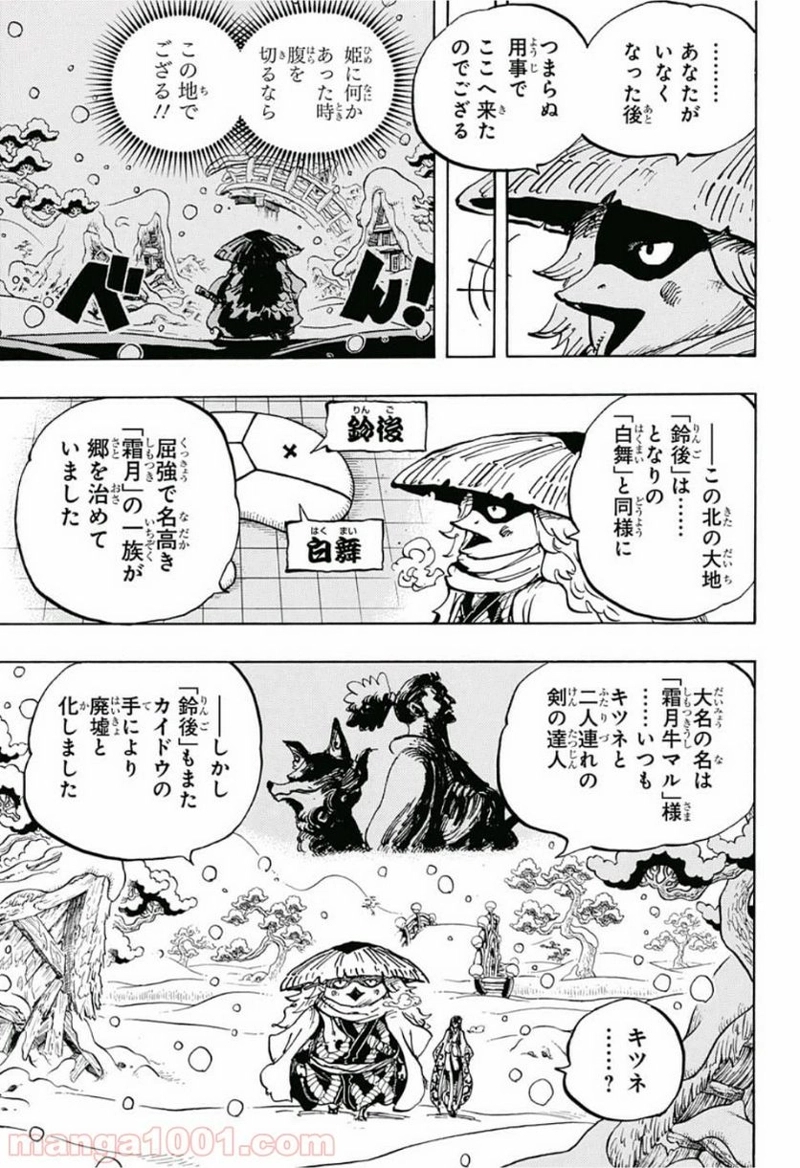 ワンピース 第953話 - Page 5