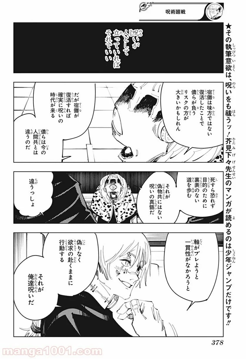 呪術廻戦 第93話 - Page 2