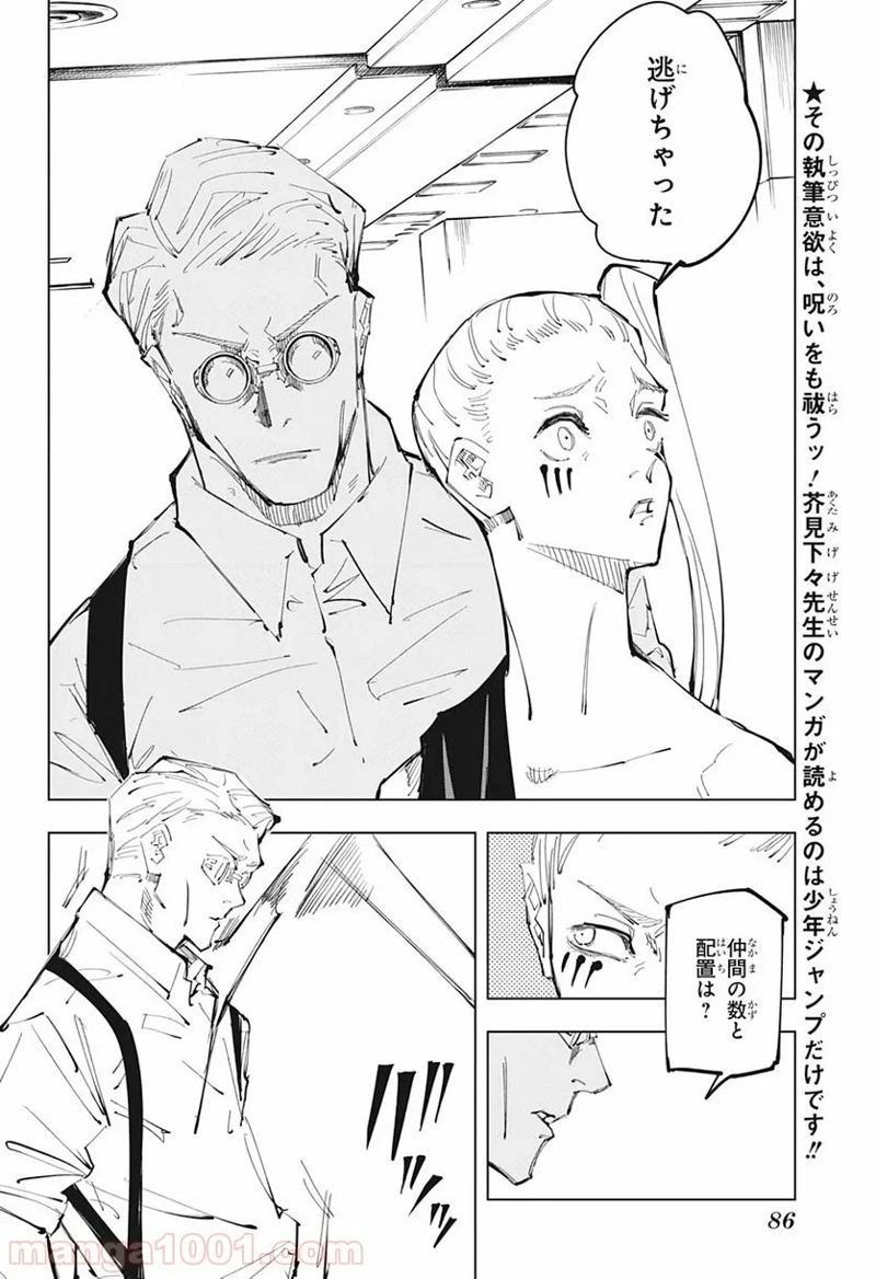 呪術廻戦 第100話 - Page 4