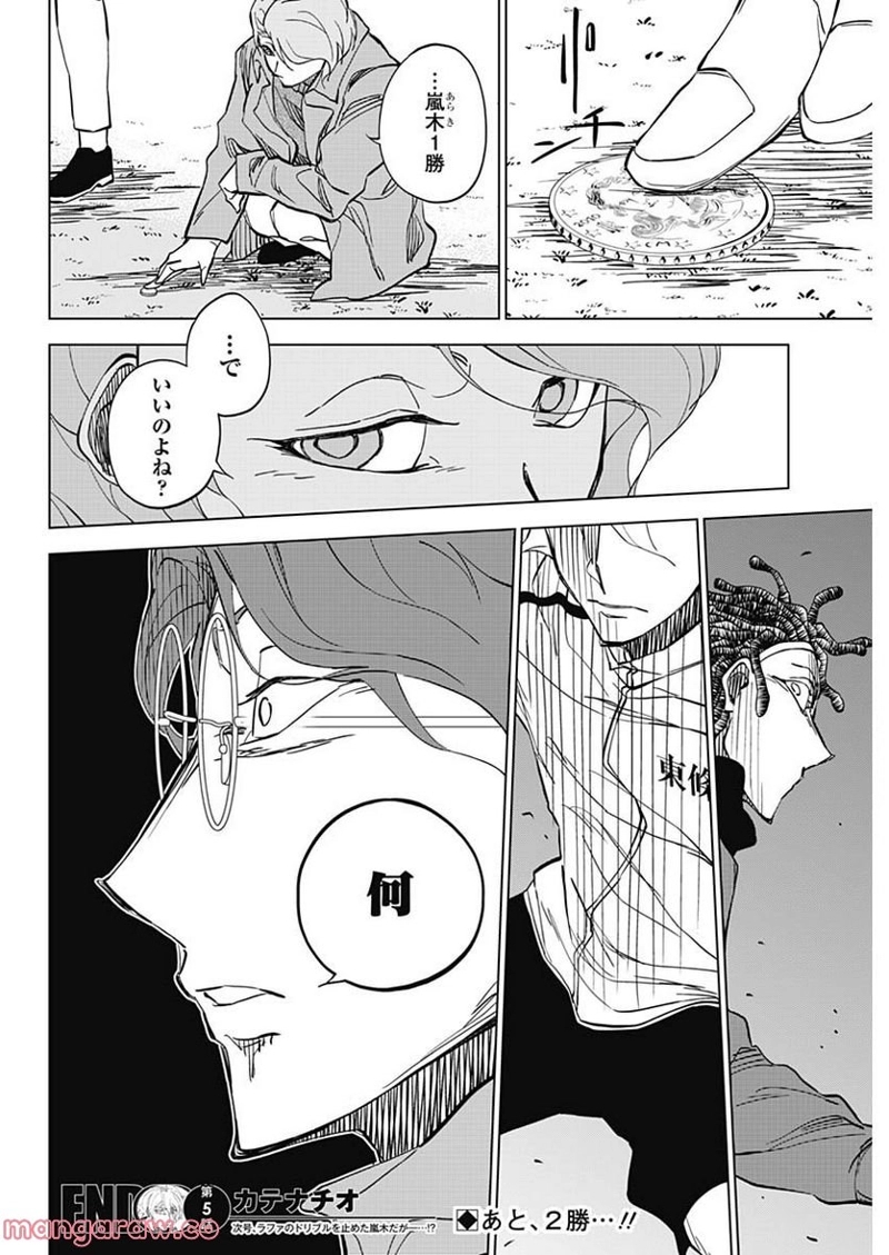 カテナチオ 第5話 - Page 19