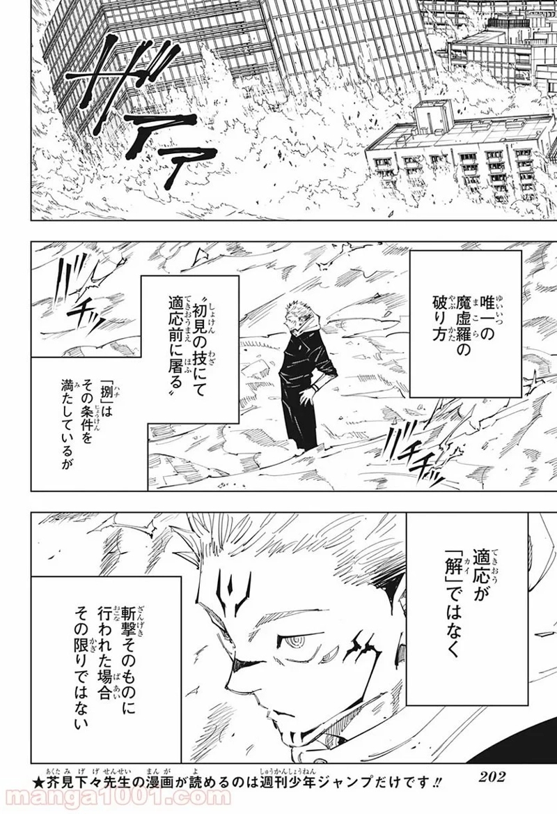 呪術廻戦 第119話 - Page 10