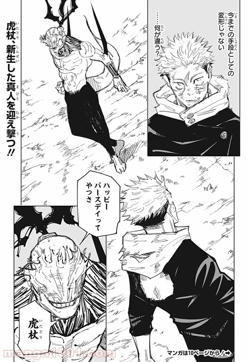呪術廻戦 第131話 - Page 3