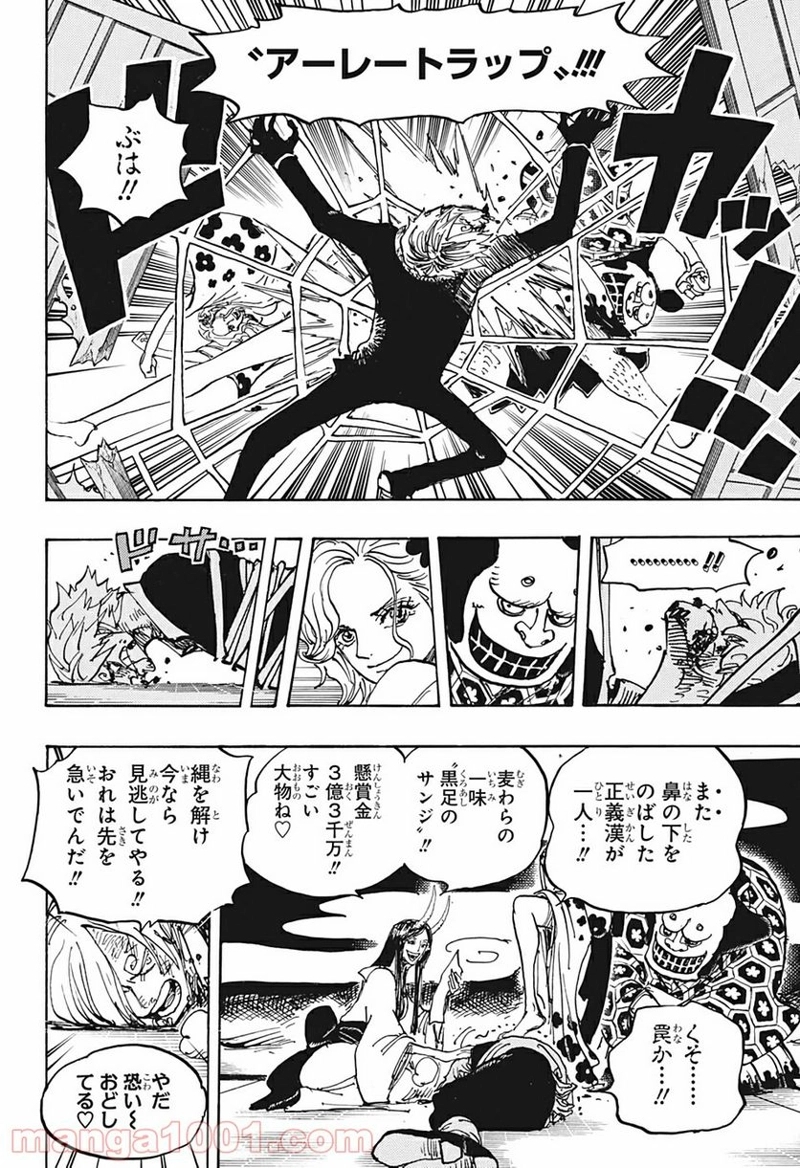 ワンピース 第997話 - Page 4