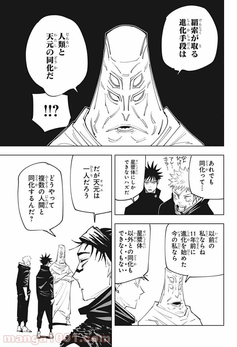 呪術廻戦 第145話 - Page 5