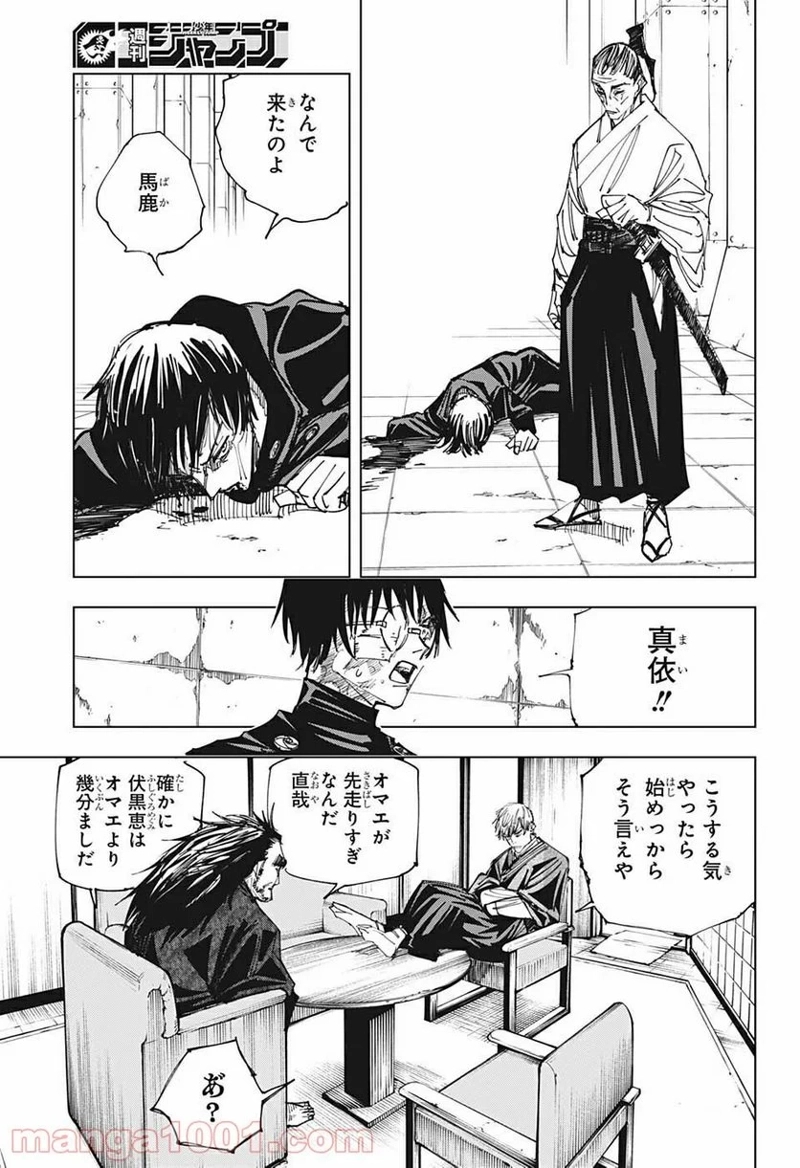 呪術廻戦 第148話 - Page 9