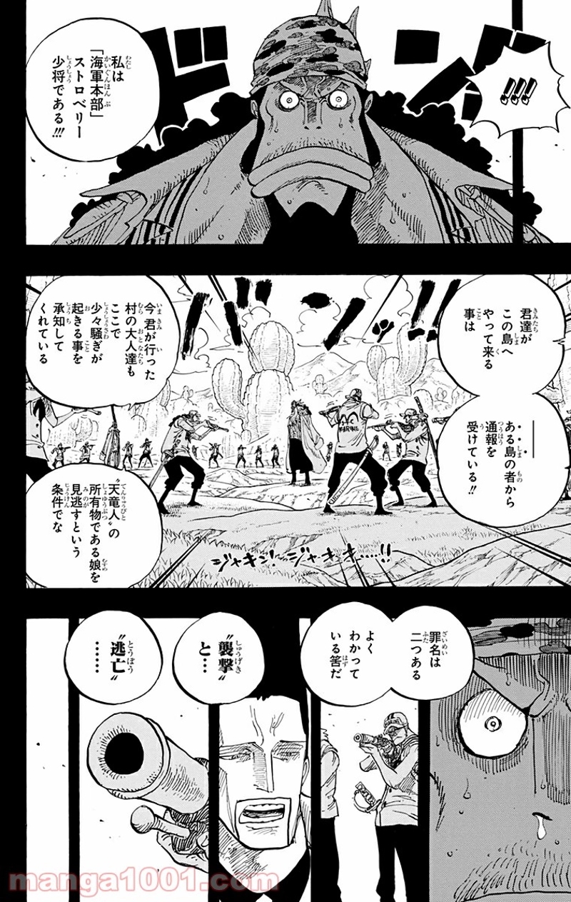 ワンピース 第623話 - Page 10